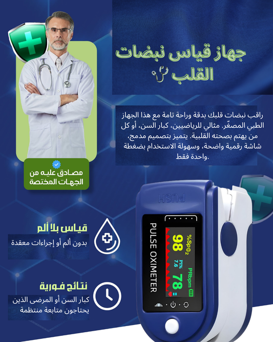 جهاز قياس نبضات القلب